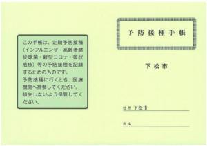 予防接種手帳