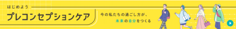 プレコンバナー