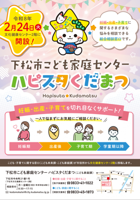 ハピスタくだまつ表