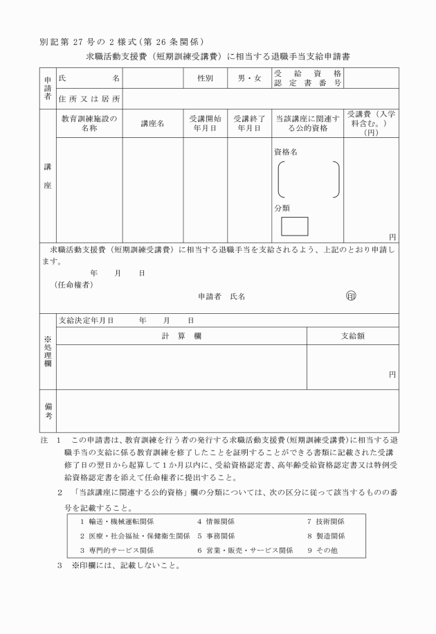 申請 定着 書 就業 促進 支給 手当