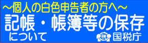 記帳義務拡大周知用バナー