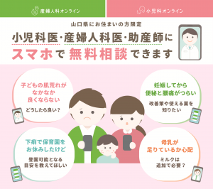 産婦人科小児科オンライン相談