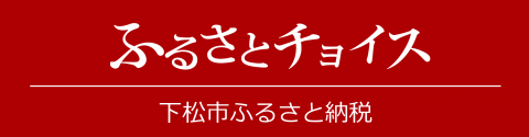 ふるさとチョイス