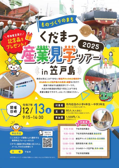 sangyoukengakutour2025_page-omote