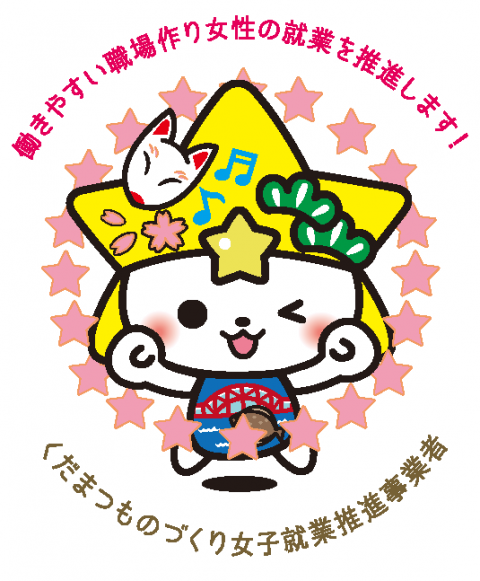 ものづくり女子＿くだまる