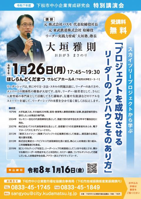 tokubetukouenkai2025_chirashi