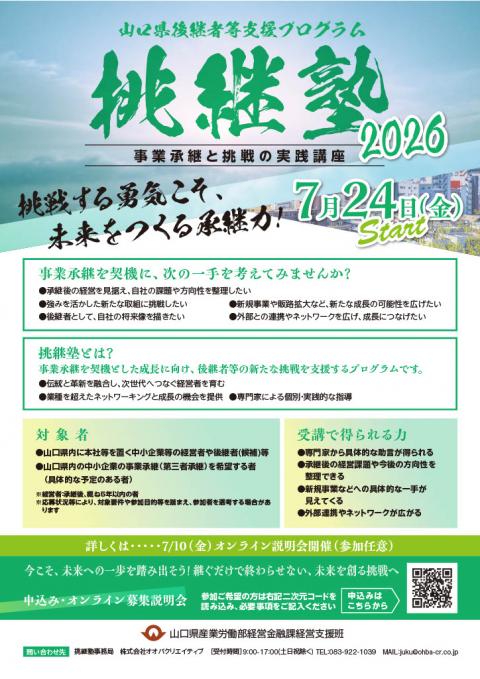 挑継塾チラシ