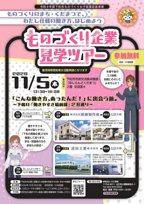 monojo_tour2026