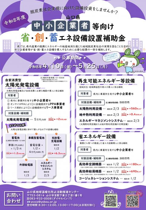 R8省エネ補助チラシ