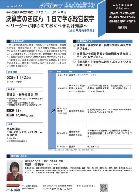 サテライト・セミナーチラシ2026