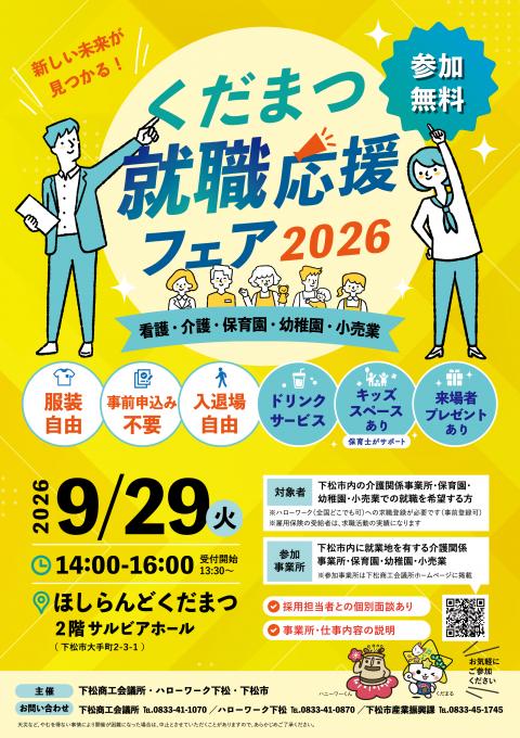 syuusyokuouennfea20260929