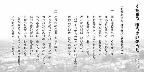 くだまつぼうさいのうた（歌詞）