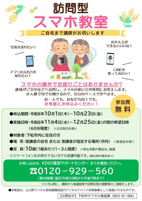 R8訪問型スマホ教室