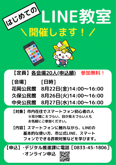 ライン教室ポスター2025