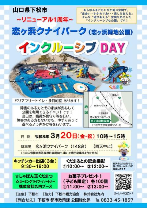 2026koigahama_kunaipark_inclusive_day