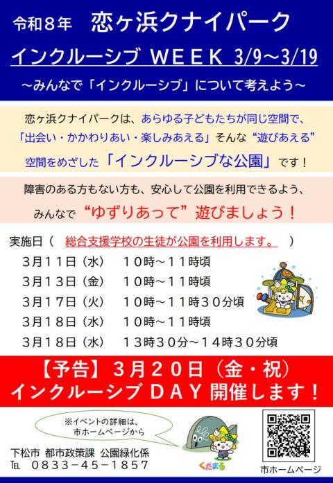 2026koigahama_kunaipark_inclusive_week