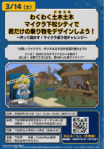 講習会チラシ（概要）