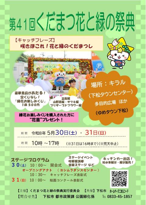 41saiten_flyer