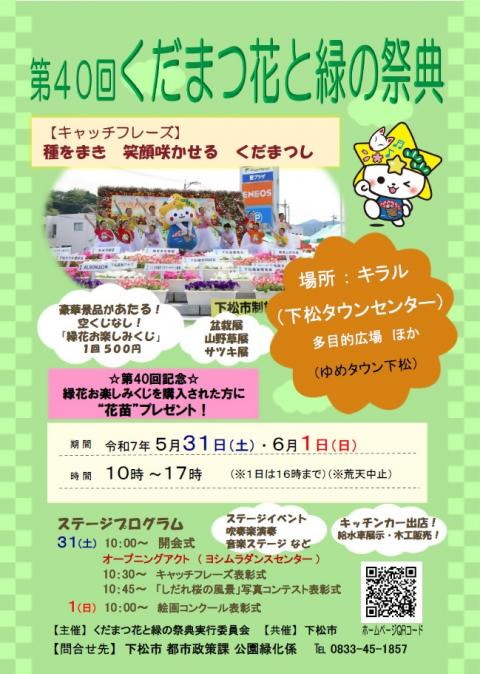 hanatomidorisaiten_40chirashi