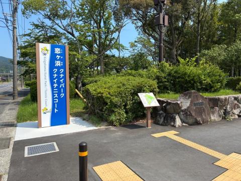 koigahama_kunai_park02