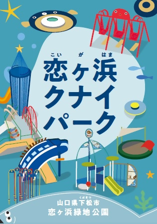 koigahama_leaflet01