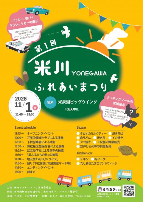 261101_yonegawa_fureaimatsuri
